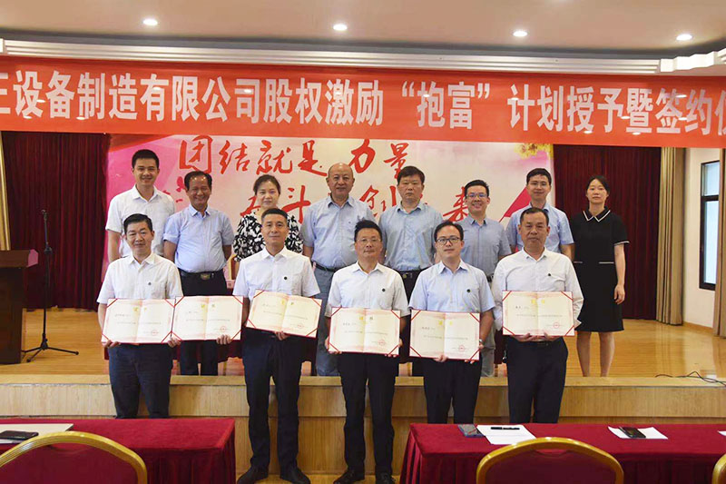 乐鱼体育·LEYU(中国)官方网站
股权激励“抱富”计划授予暨签约仪式