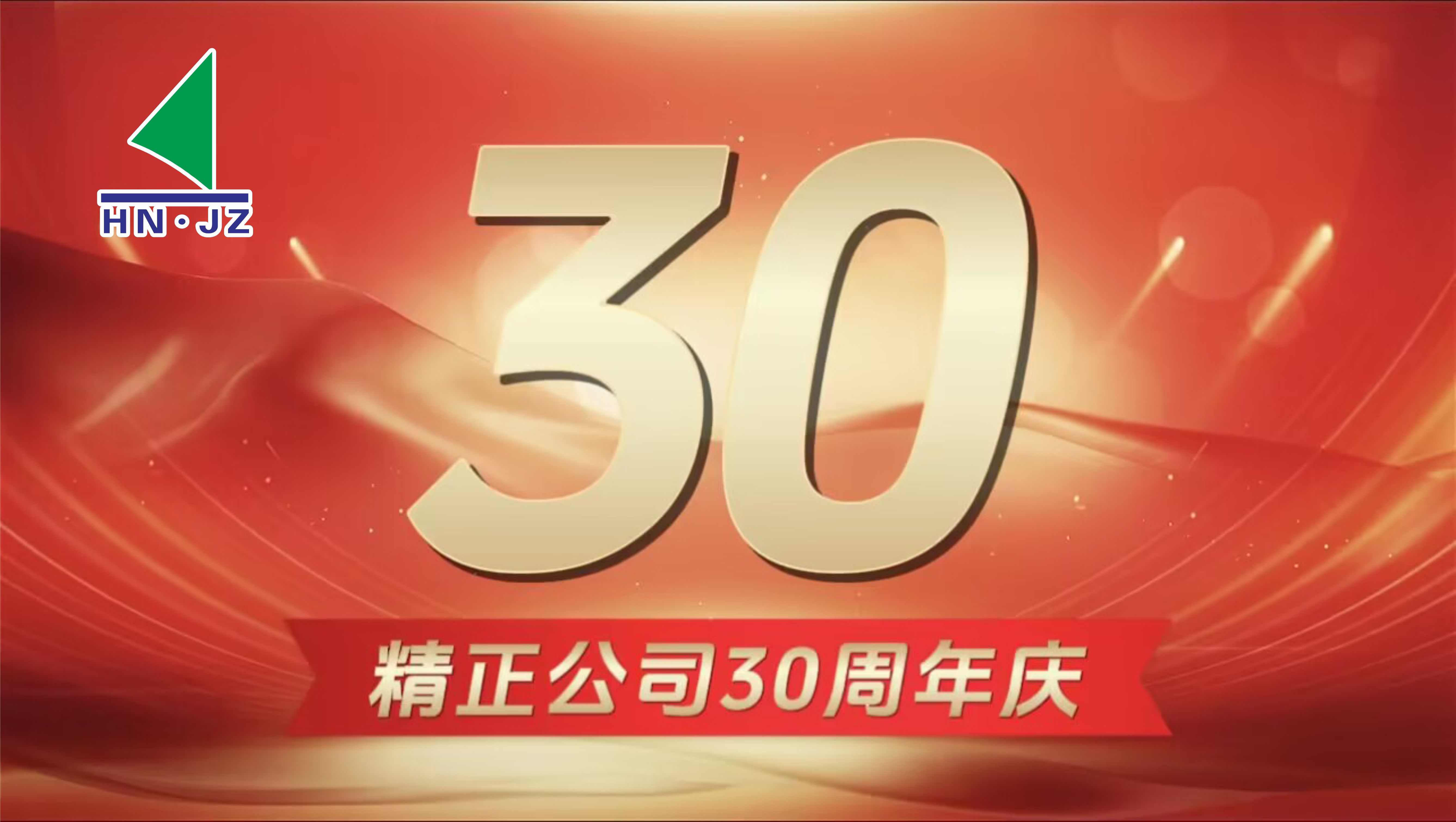 乐鱼体育·LEYU(中国)官方网站
设备30周年庆典