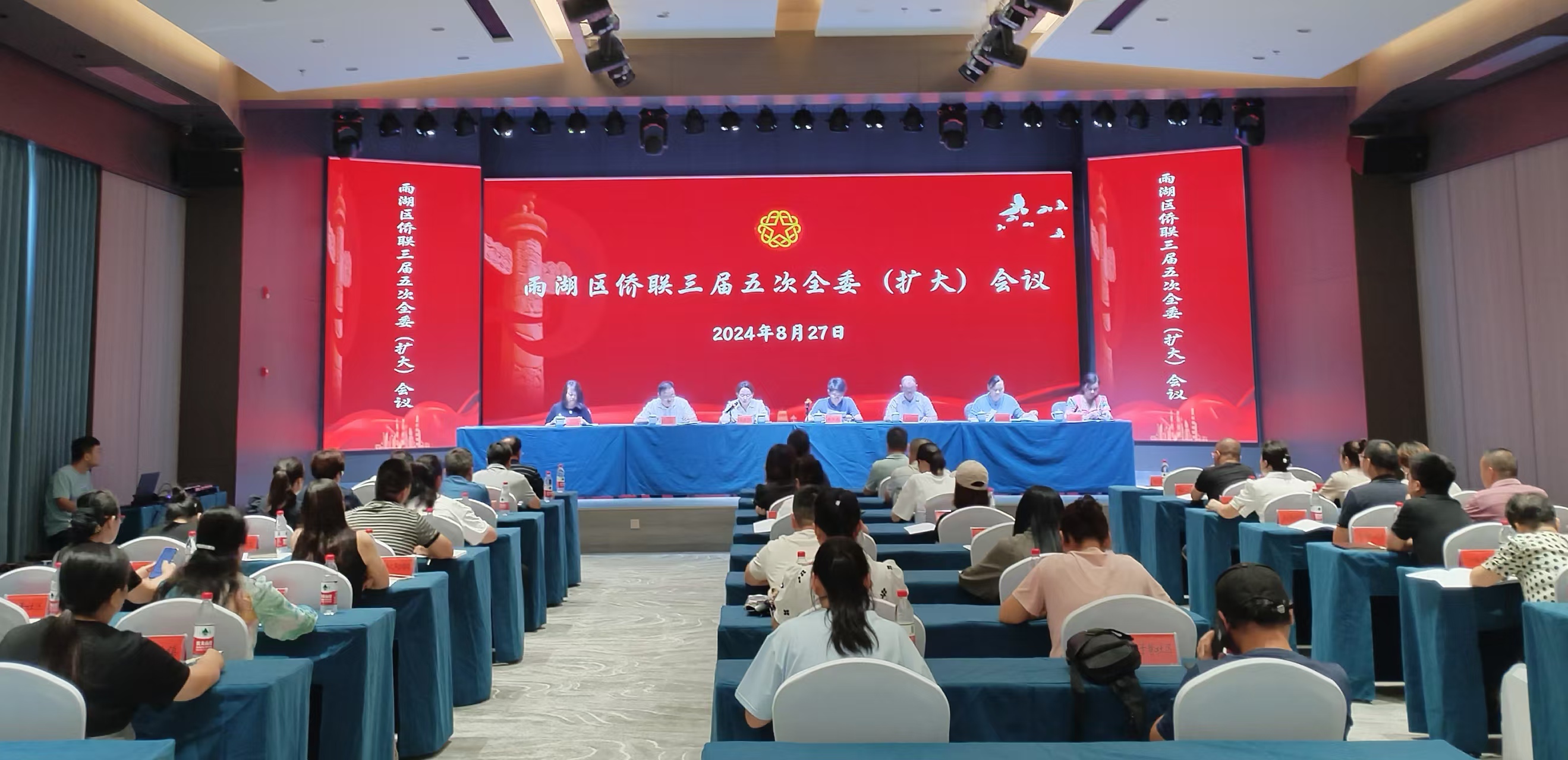 雨湖区侨联三届五次全委（扩大）会议在乐鱼体育·LEYU(中国)官方网站
召开