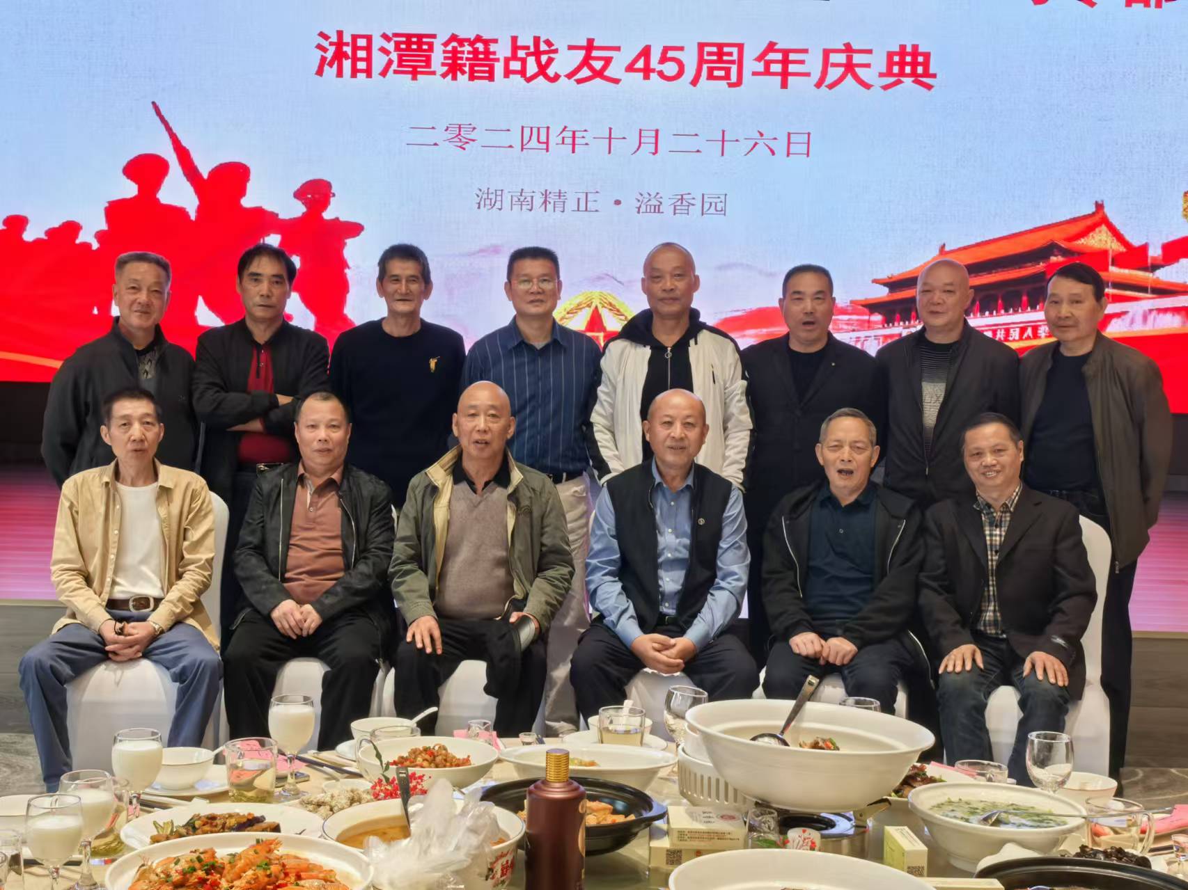 原广州军区湘潭籍战友45周年庆典活动在乐鱼体育·LEYU(中国)官方网站
溢香园酒店举办