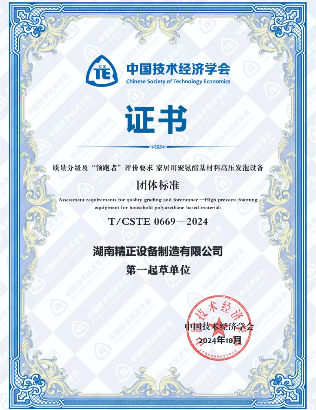 乐鱼体育·LEYU(中国)官方网站
荣获中国技术经济学会颁发的“领跑者”团体标准证书