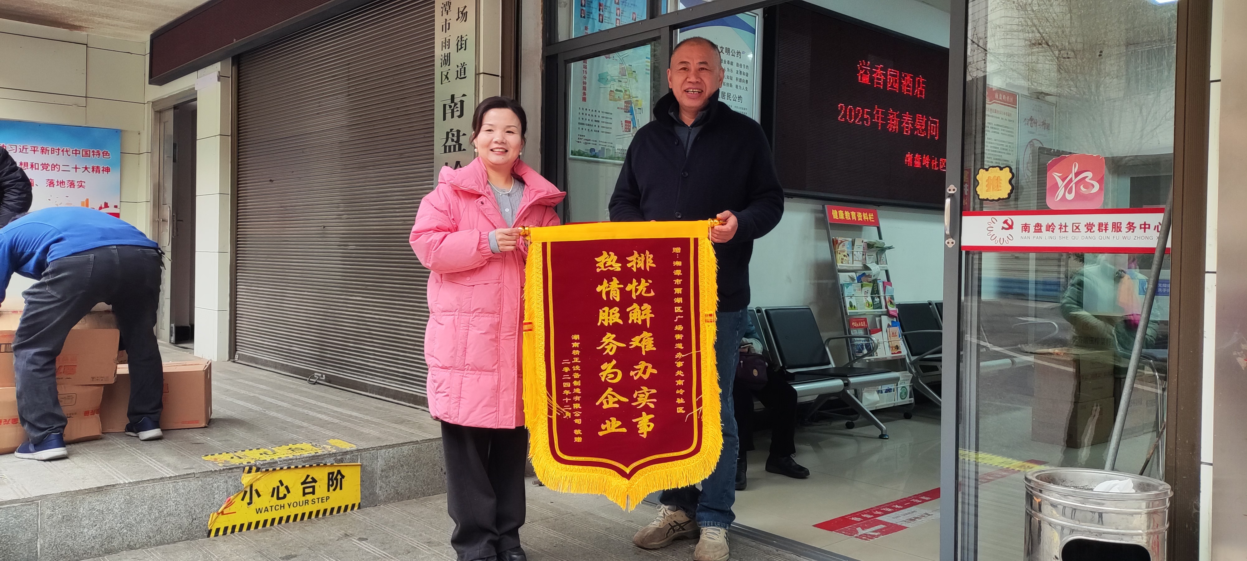 2025新春乐鱼体育·LEYU(中国)官方网站
慰问广场街道南岭社区