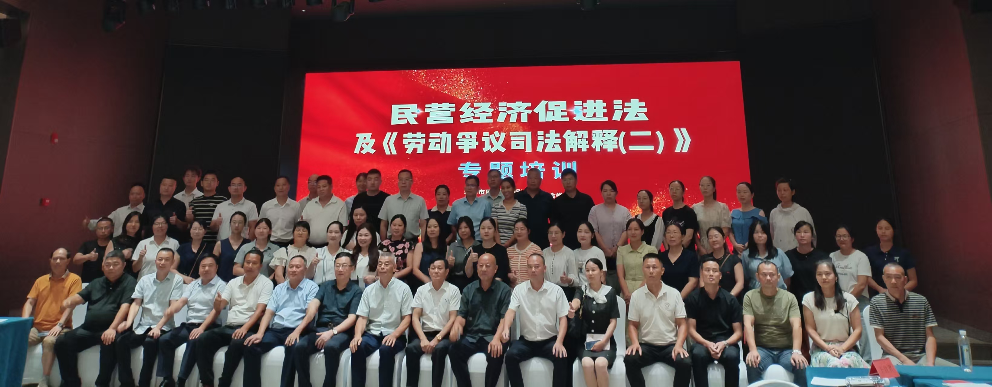 民营经济促进法及劳动争议司法解释专题培训在乐鱼体育·LEYU(中国)官方网站
举办